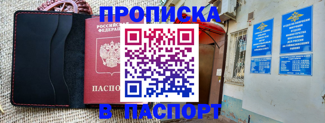 прописка регистрация в Алексине