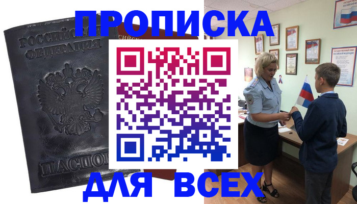прописка для кредита в Алексине